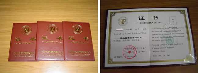 中国中医科学院培训中心证书