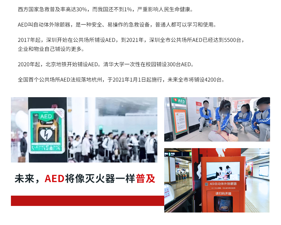AED网页_02